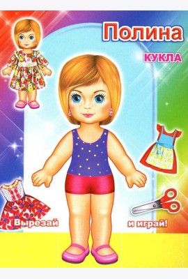 Кукла Полина