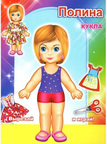 Кукла Полина