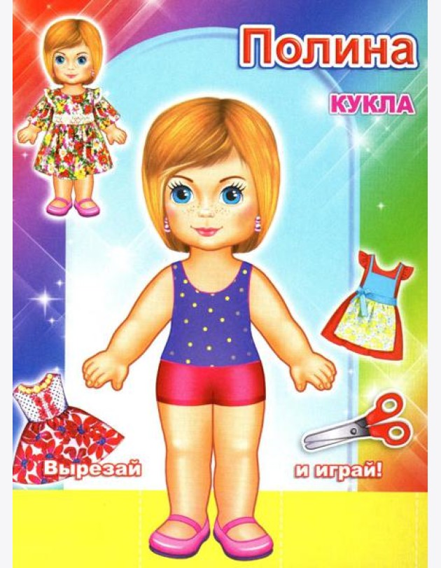 Кукла Полина