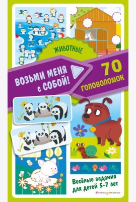 Животные