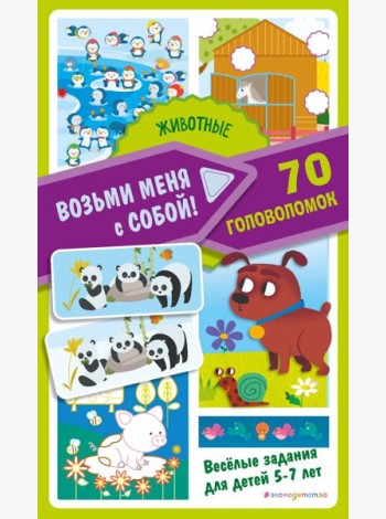 Животные