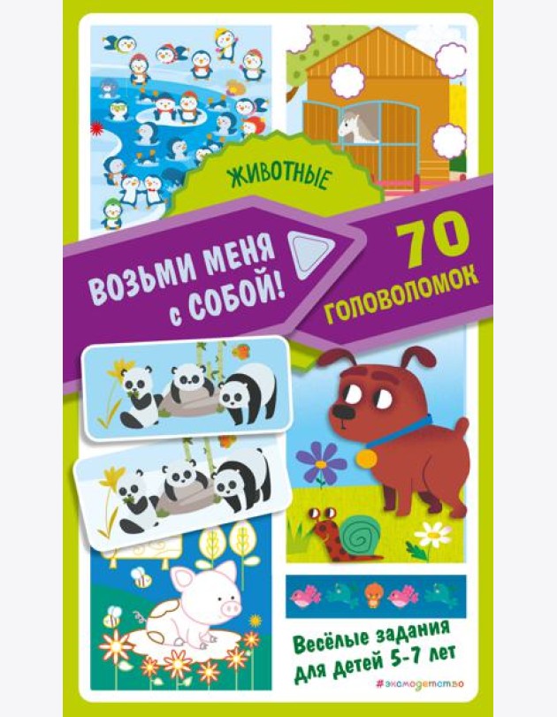 Животные