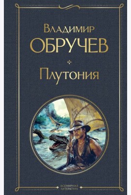Плутония