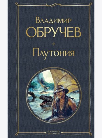 Плутония