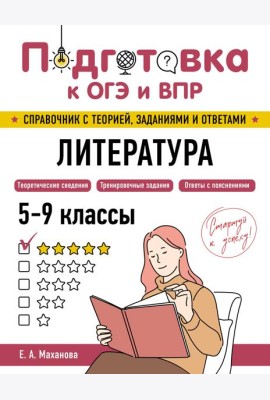 Литература