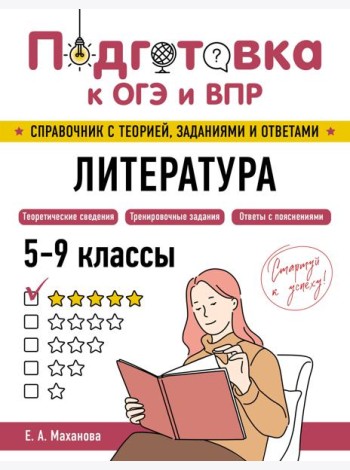 Литература