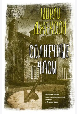 Солнечные часы