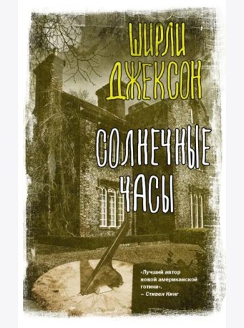 Солнечные часы