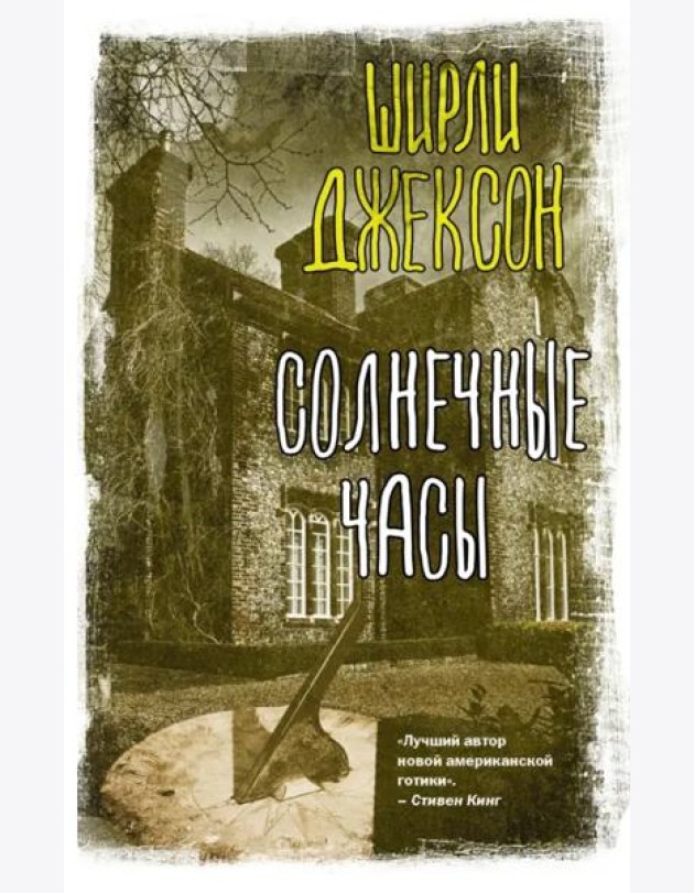 Солнечные часы