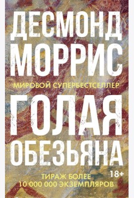 Голая обезьяна