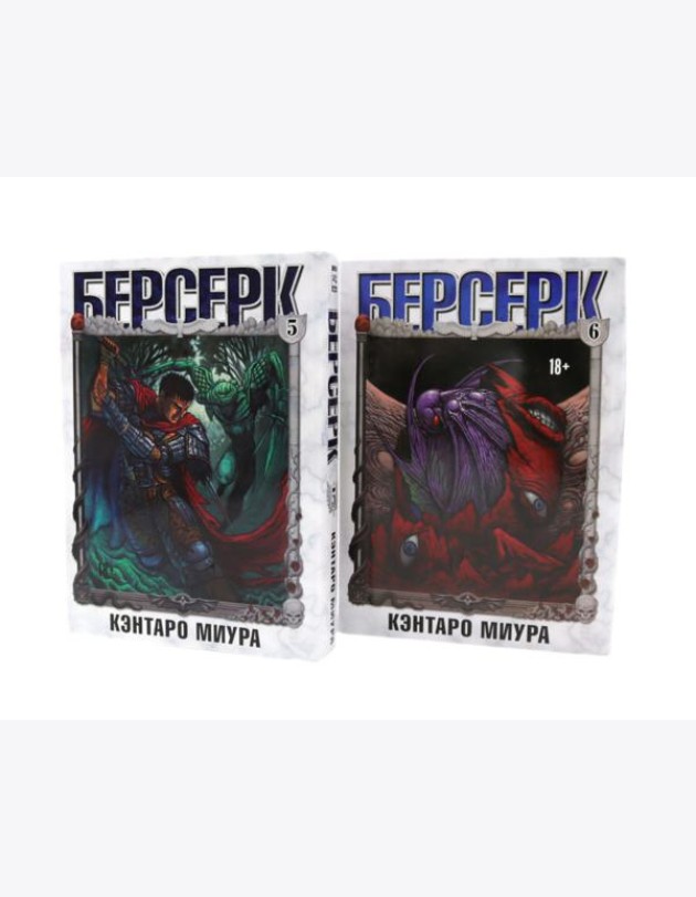 Берсерк: Т. 5-6 (комплект из 2-х книг)