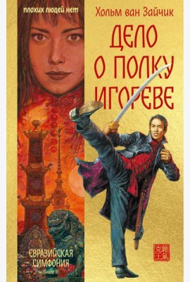 Дело о полку Игореве