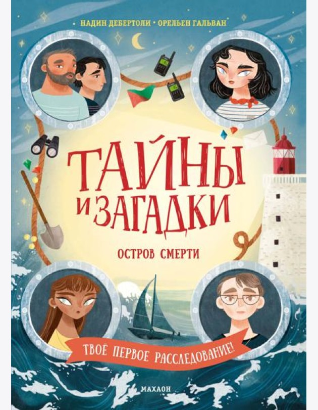 Тайны и загадки. Остров смерти