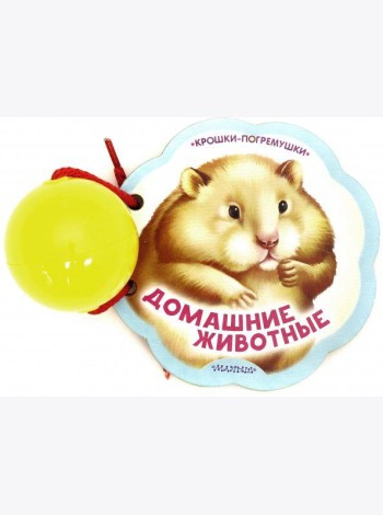 Домашние животные