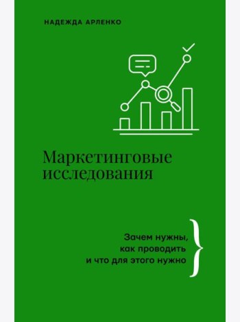 Маркетинговые исследования: зачем нужны, как проводить и что для этого нужно