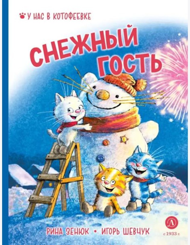 Снежный гость
