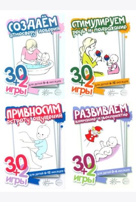 Первый год жизни (игры для детей от рождения до года) (комплект из 4 наборов карточек)