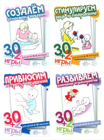 Первый год жизни (игры для детей от рождения до года) (комплект из 4 наборов карточек)