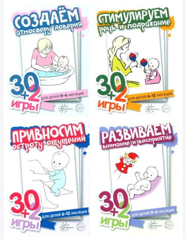 Первый год жизни (игры для детей от рождения до года) (комплект из 4 наборов карточек)