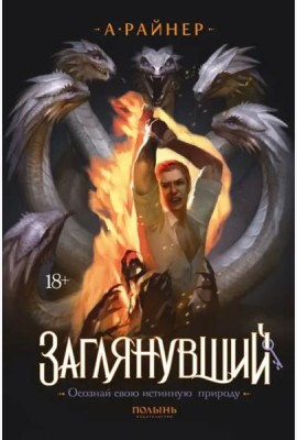 Заглянувший