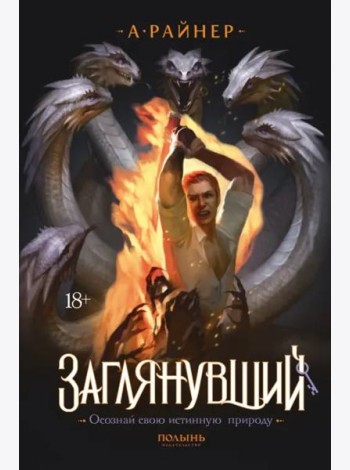Заглянувший
