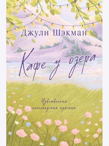 Кафе у озера