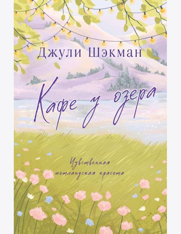 Кафе у озера