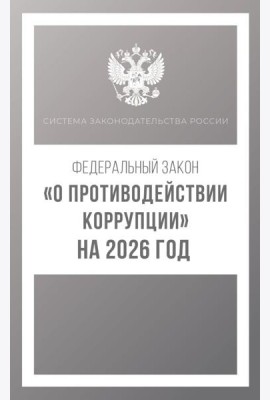 Федеральный закон 