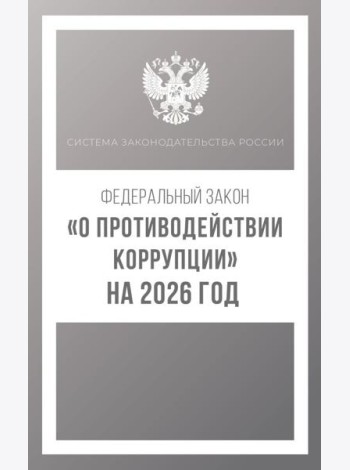 Федеральный закон 