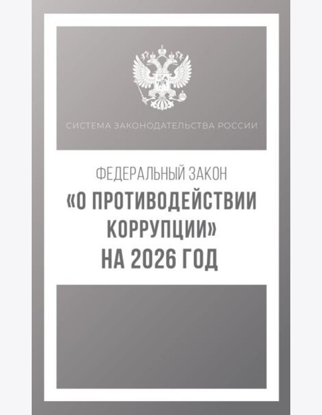 Федеральный закон