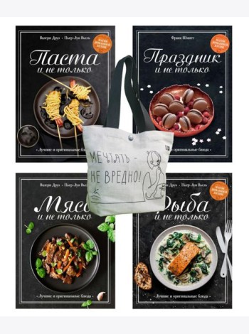 Магия домашней кухни (комплект из 4 кн. с шоппером)