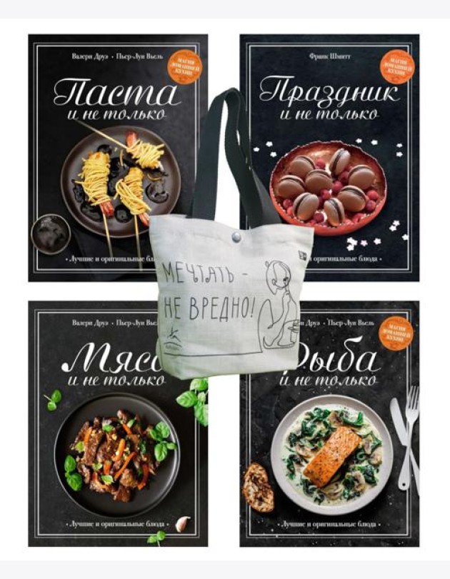 Магия домашней кухни (комплект из 4 кн. с шоппером)