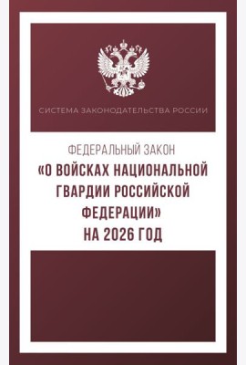 Федеральный закон 
