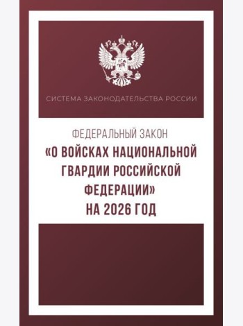 Федеральный закон 