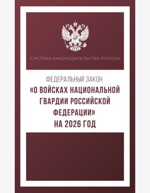 Федеральный закон 