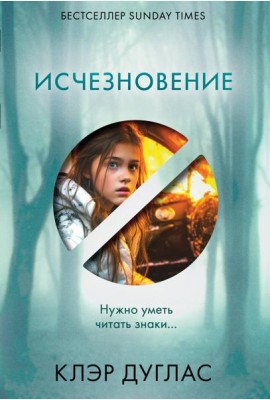 Исчезновение