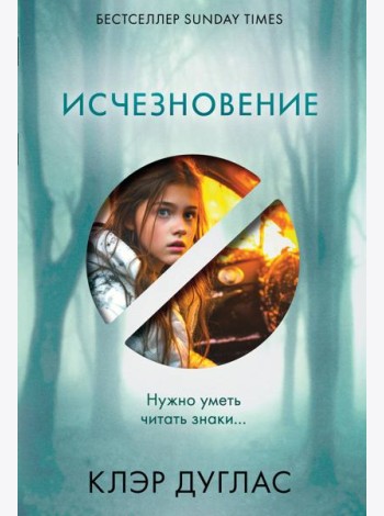 Исчезновение