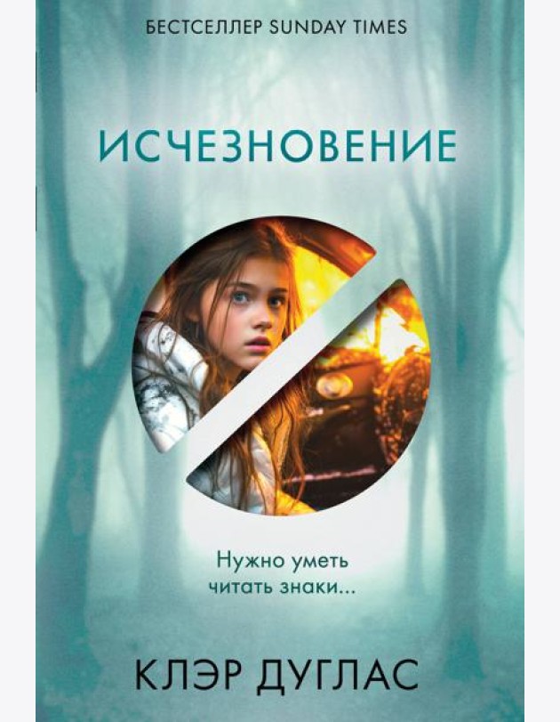 Исчезновение
