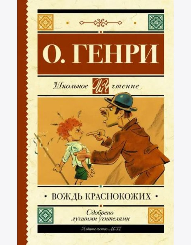 Вождь краснокожих