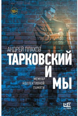 Тарковский и мы