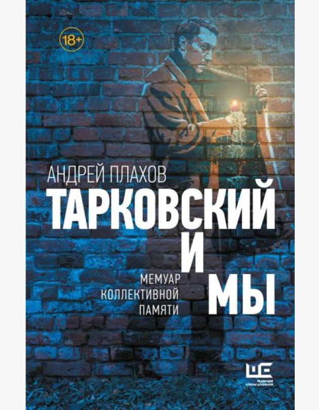 Тарковский и мы