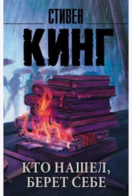Кто нашел, берет себе