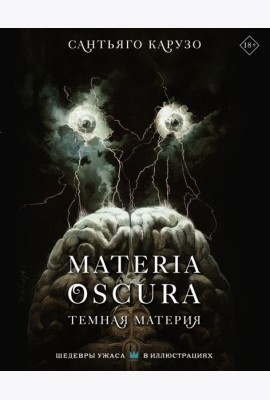 MATERIA OSCURA. Темная материя