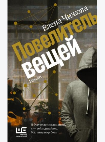 Повелитель вещей