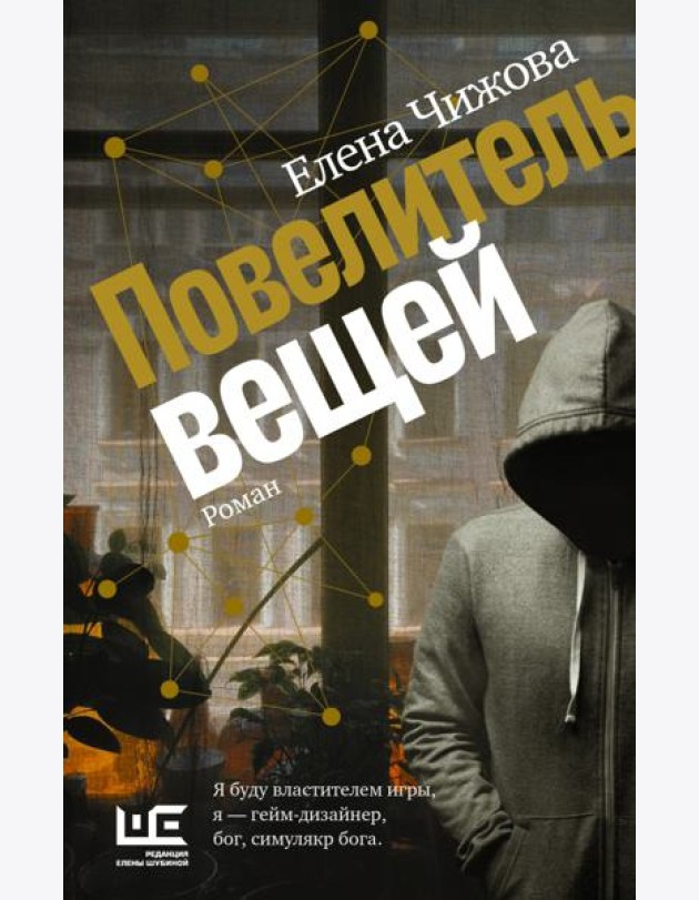 Повелитель вещей