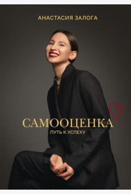 Самооценка: путь к успеху