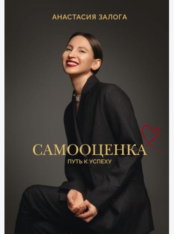 Самооценка: путь к успеху