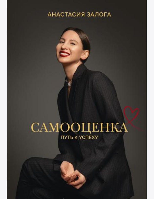 Самооценка: путь к успеху