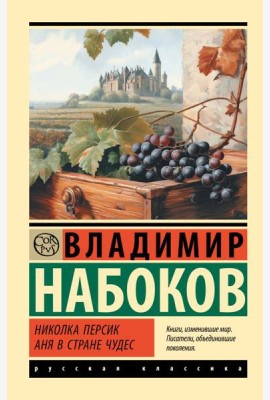 Николка Персик. Аня в Стране чудес: переводы