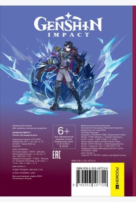 Genshin Impact. Ризли. На каждый день